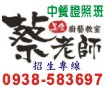 台南中餐證照班，台南中餐乙級證照班/丙級證照班(招生中)